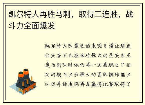 凯尔特人再胜马刺，取得三连胜，战斗力全面爆发