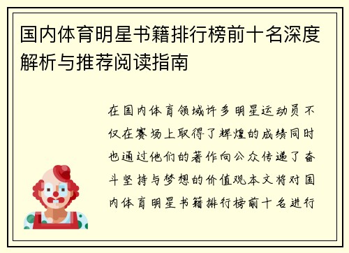 国内体育明星书籍排行榜前十名深度解析与推荐阅读指南