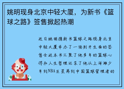 姚明现身北京中轻大厦，为新书《篮球之路》签售掀起热潮