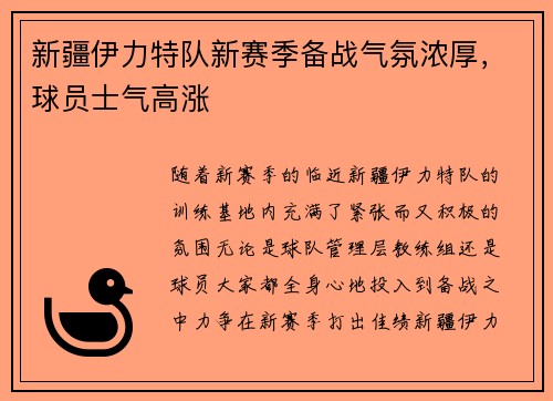 新疆伊力特队新赛季备战气氛浓厚，球员士气高涨