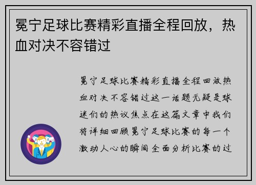 冕宁足球比赛精彩直播全程回放，热血对决不容错过